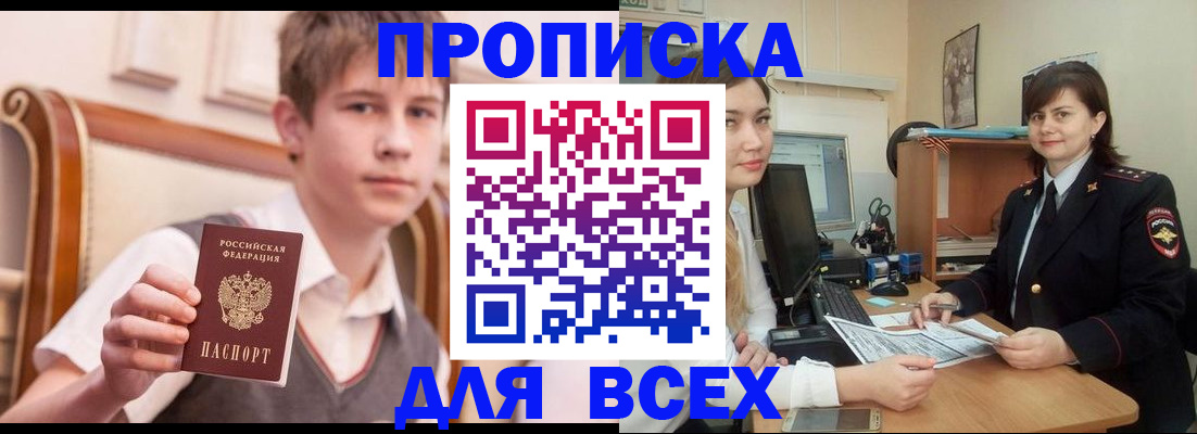 временная регистрация для школы в Эртили