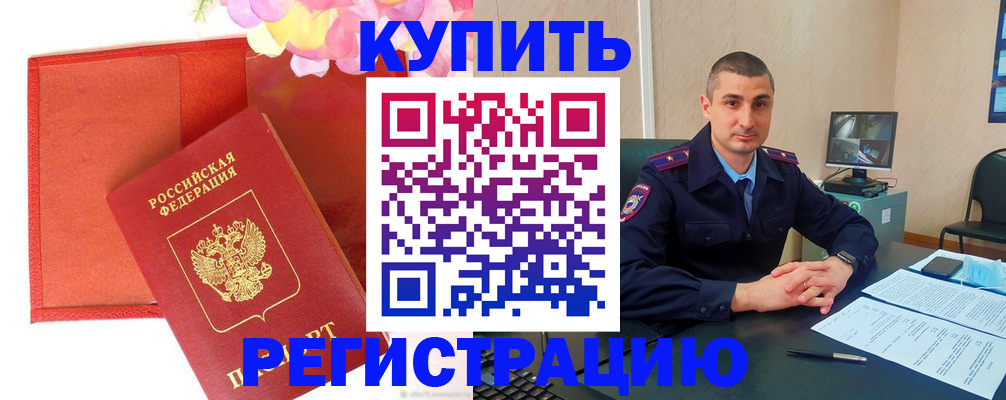 прописка штамп в Эртили