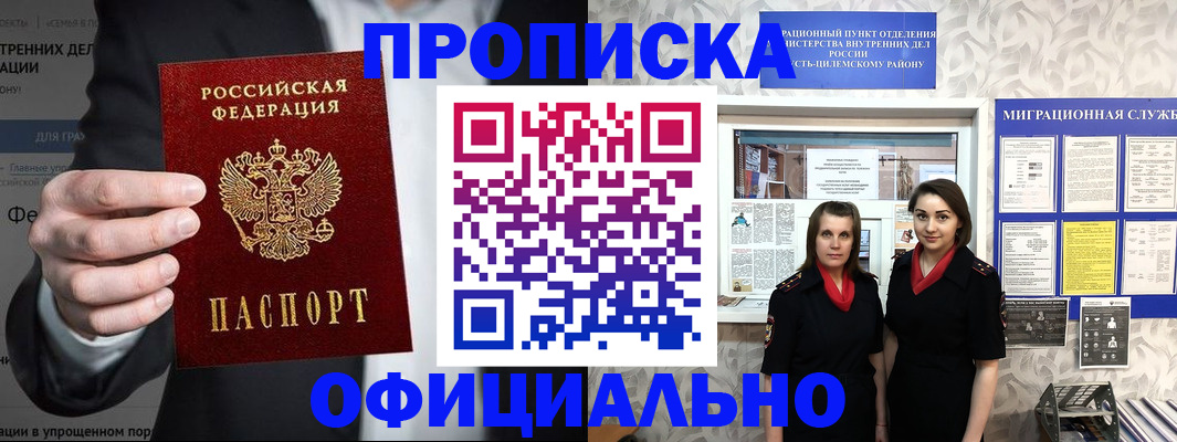 прописка гарантия в Эртили